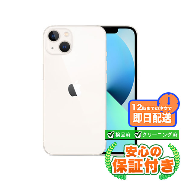 Apple iPhone13(SIMフリー)ホワイト 128GB iPhone13 128GB 白 SIM