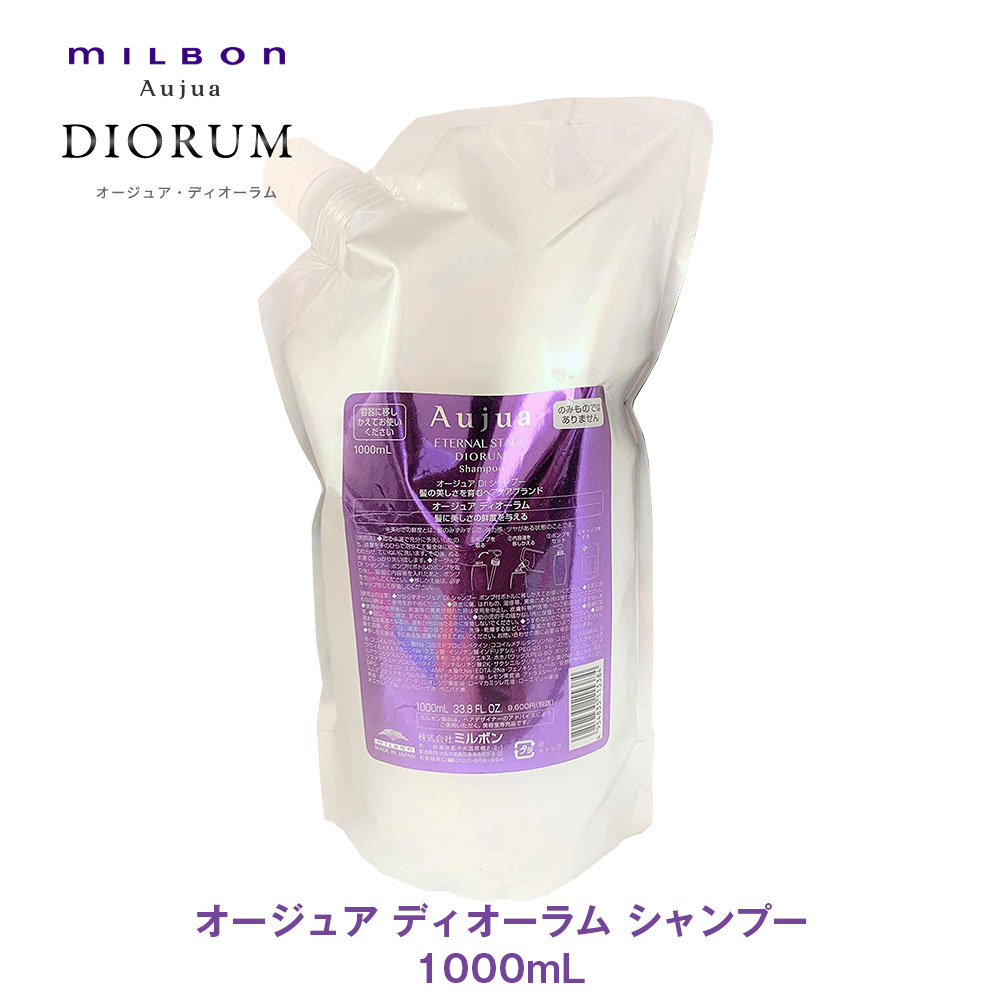 楽天市場】ミルボン オージュア DI ディオーラム シャンプー 1000ml
