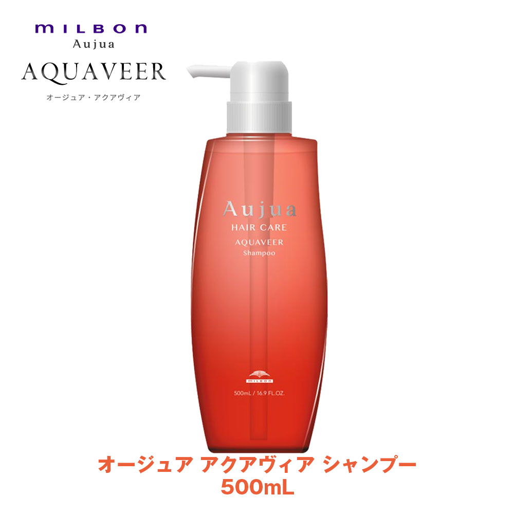 ミルボン オージュア アクアヴィア シャンプー 500ml (シャンプー