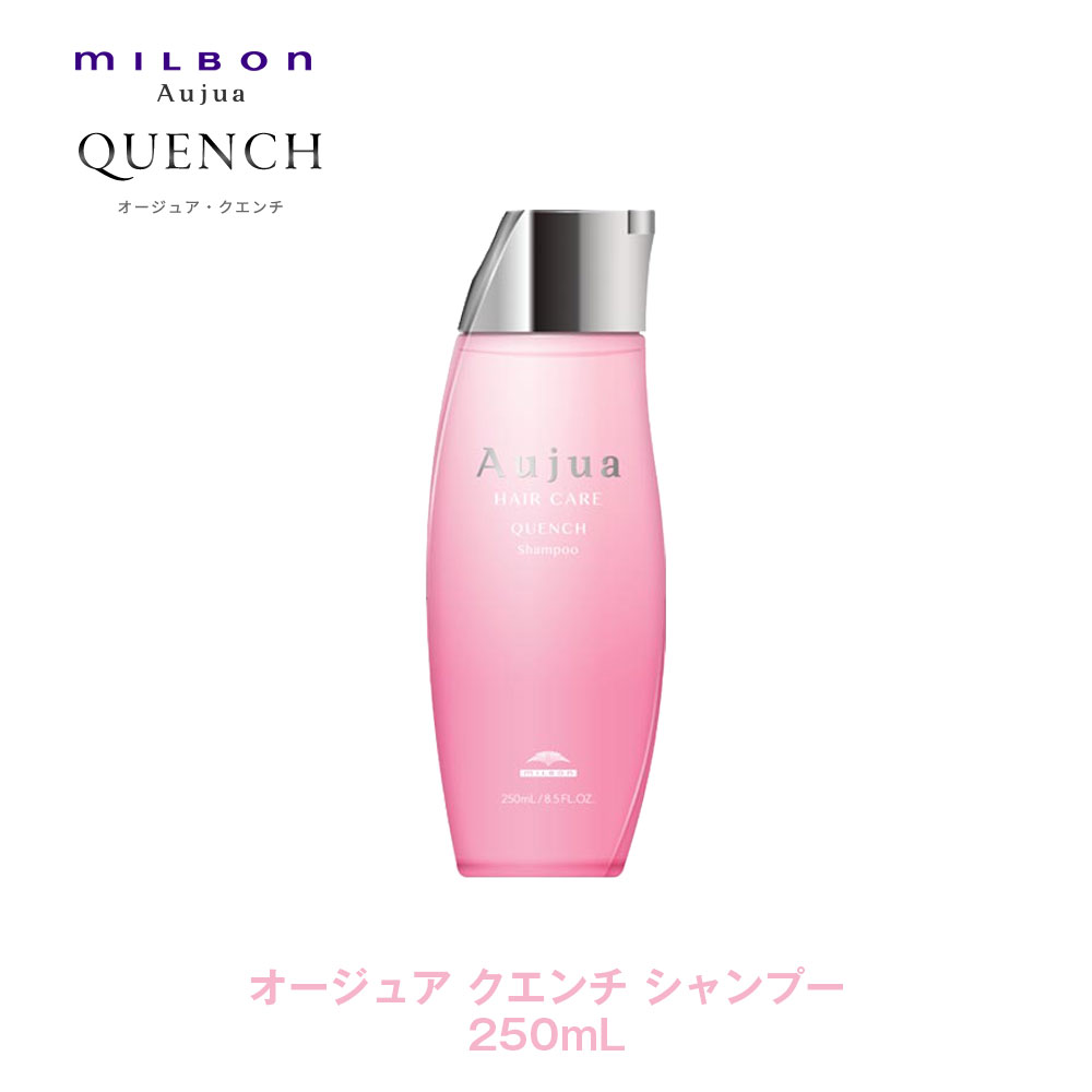 ミルボン オージュア クエンチ シャンプー 250ml (シャンプー) 価格
