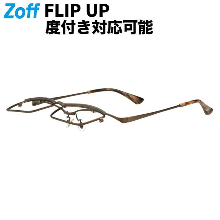 楽天市場】|スクエア型 メガネ(ブラウン(マット)) 跳ね上げ式 メガネの