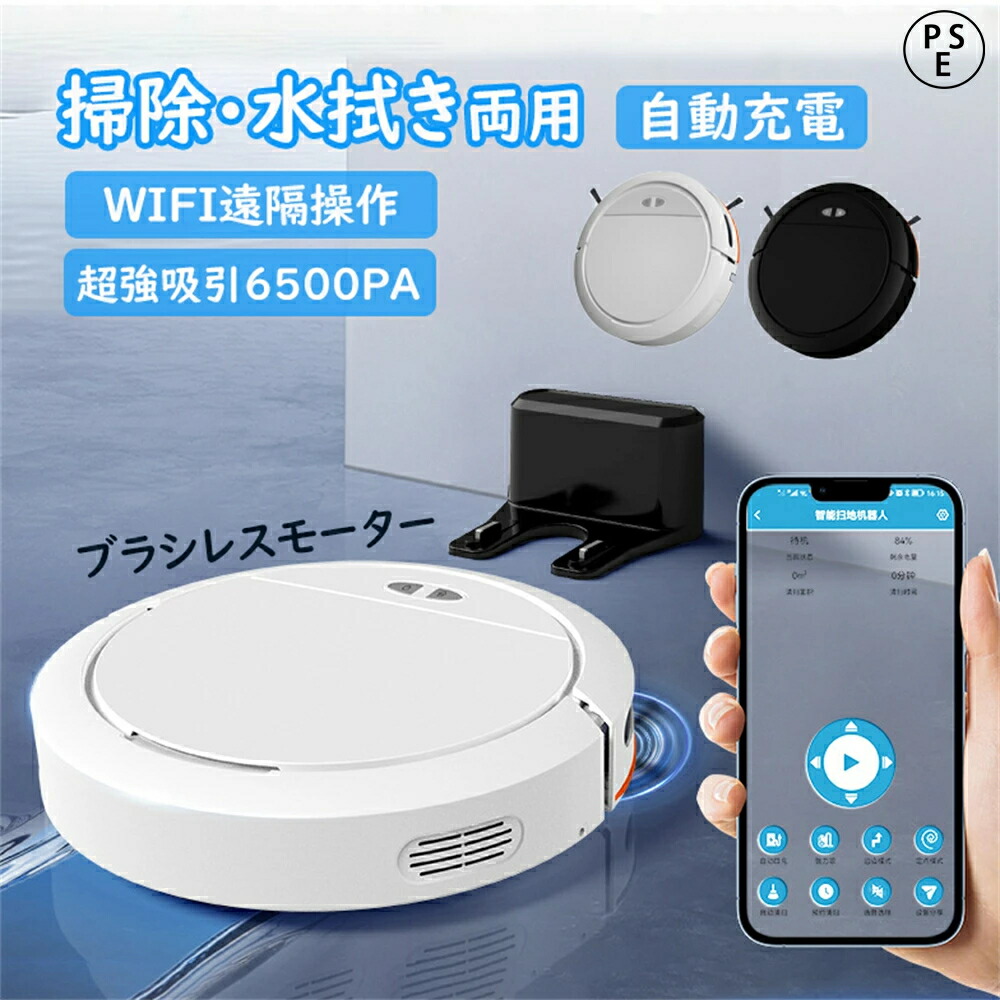 楽天市場】ロボット掃除機 強力吸引 5000Pa 水拭き 2in1 高性能 自動