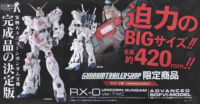 楽天市場】ガンダムベース限定 RX-0 ユニコーンガンダム Ver.TWC