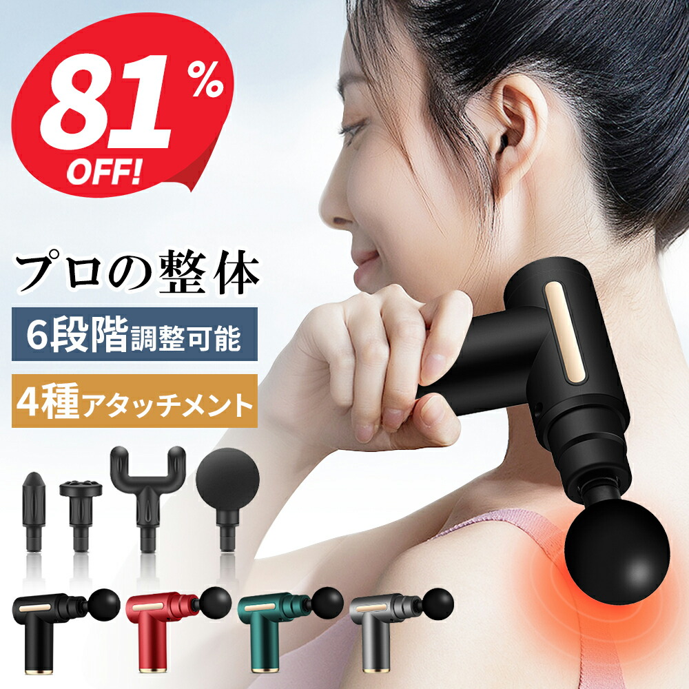 楽天市場】※P12倍※【クーポンで4,680円】 筋膜リリース ガン 電動