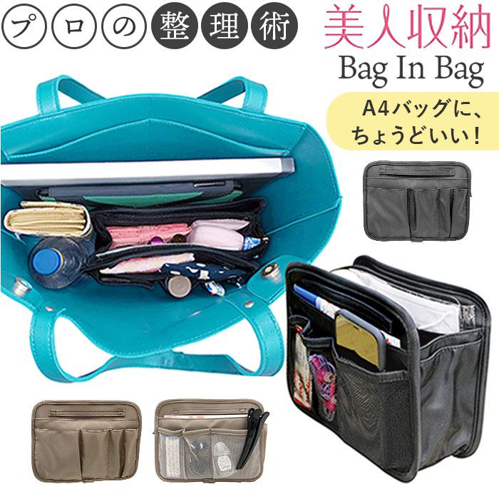 楽天市場】バッグインバッグ 整理名人の通販