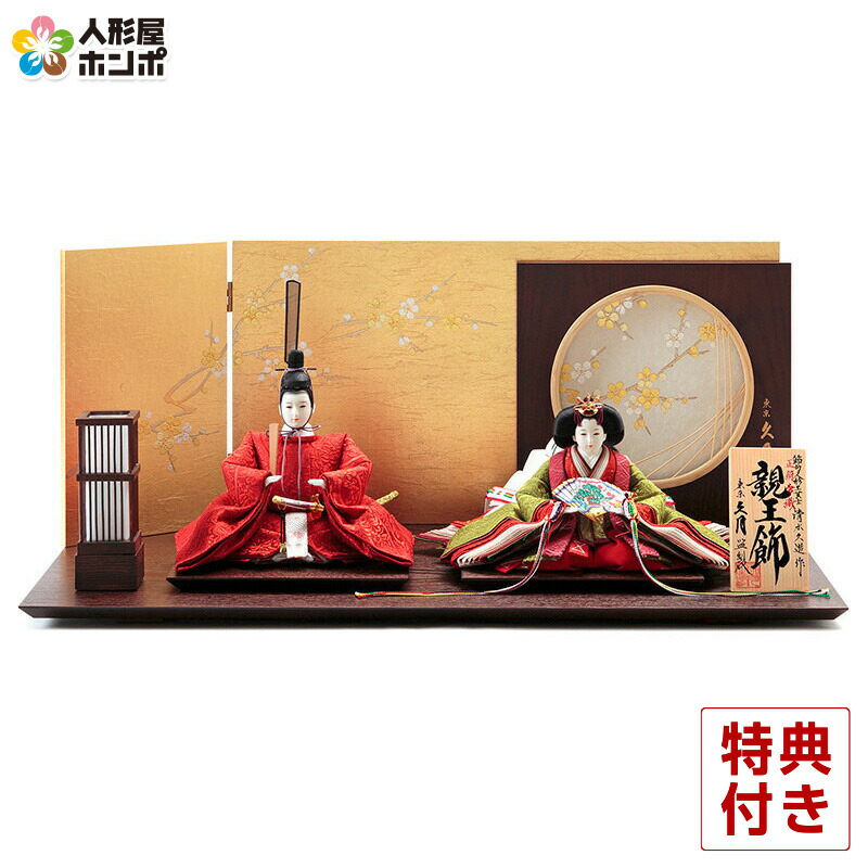 楽天市場】【クーポン利用で10%OFF】雛人形 久月 ひな人形 平飾り 親王