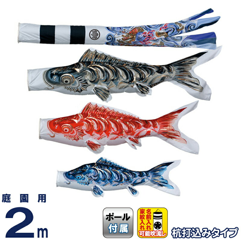 楽天市場】こいのぼり 東旭 鯉のぼり 庭園用 2m ミニガーデンセット