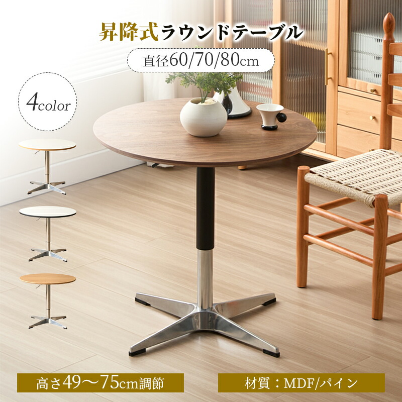 楽天市場】ラウンドテーブル サイドテーブル 昇降式 円形 丸型 木製