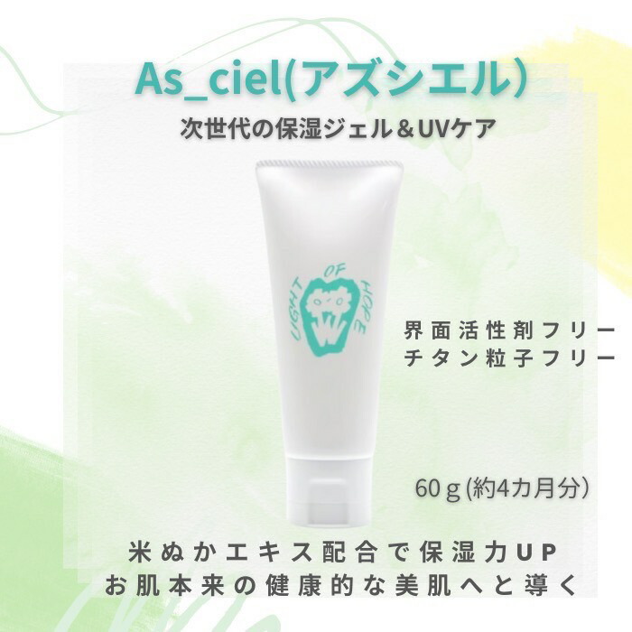 楽天市場】【As_ciel アズシエル】保湿ジェル 保湿クリーム 界面活性剤