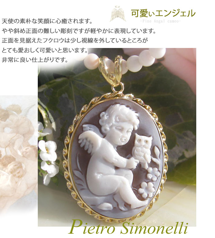 楽天市場】Pietro Simonelli作 シェルカメオK18 ペンダントトップ