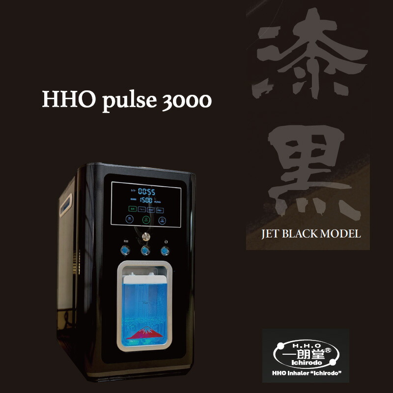 楽天市場】一朗堂水素酸素吸入器HHOパルス3000 高濃度水素酸素吸入器