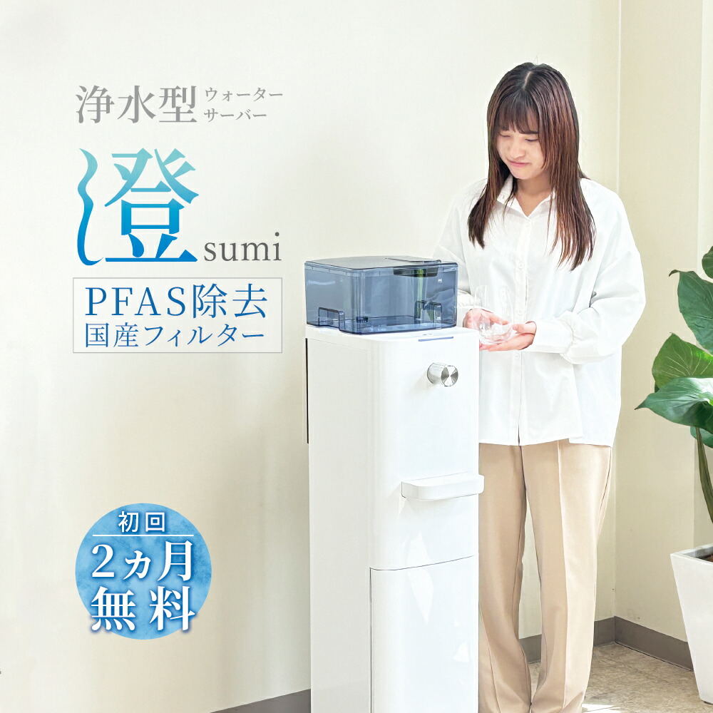 楽天市場】【定期購入／商品お届け月+初回2ヶ月無料】浄水型ウォーター