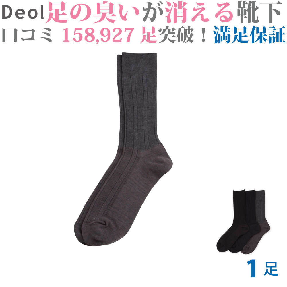 楽天市場】【消臭靴下】デオル ビジネスソックスMEN | 消臭ソックス