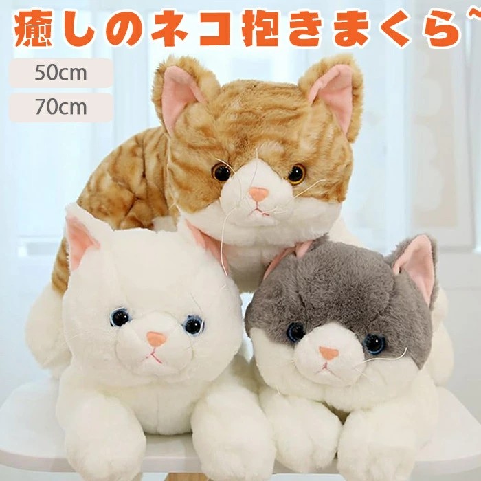 楽天市場】猫 ネコ 置物 抱き枕 クッション マスコット リアル 猫 ネコ