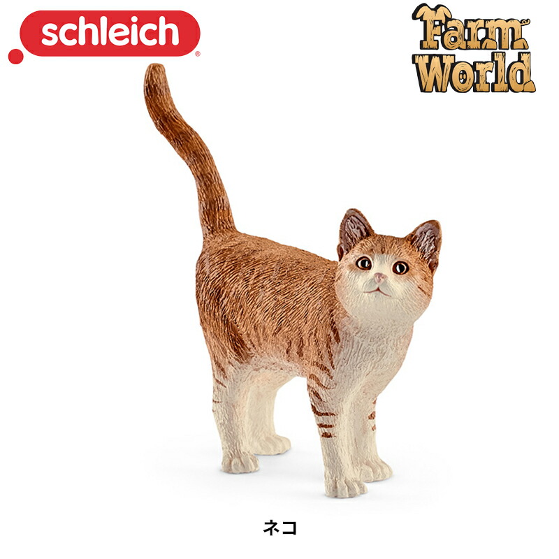 楽天市場】ネコ 13836 動物フィギュア Farm World ファームワールド