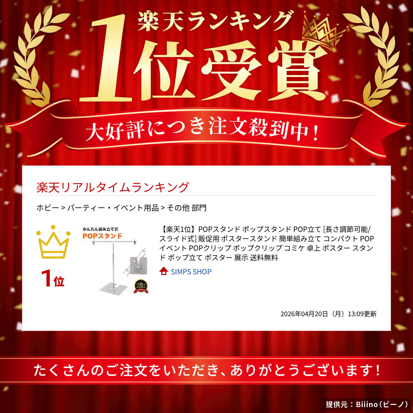 楽天市場】【楽天1位】POPスタンド ポップスタンド POP立て [長さ調節