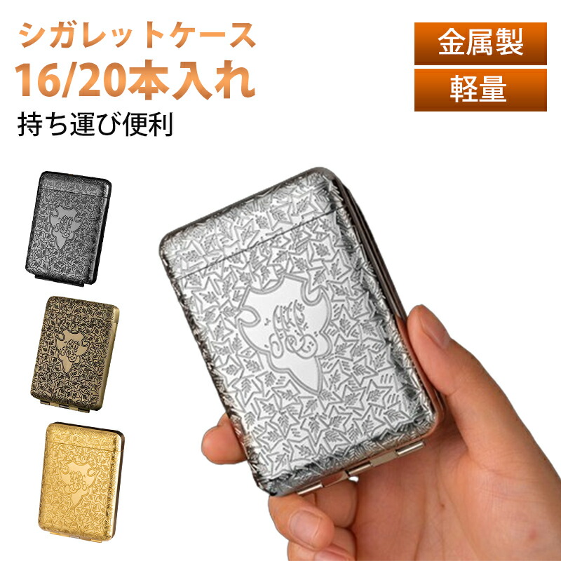 楽天市場】シガレットケース タバコケース ビジネス 16/20本入れ 金属