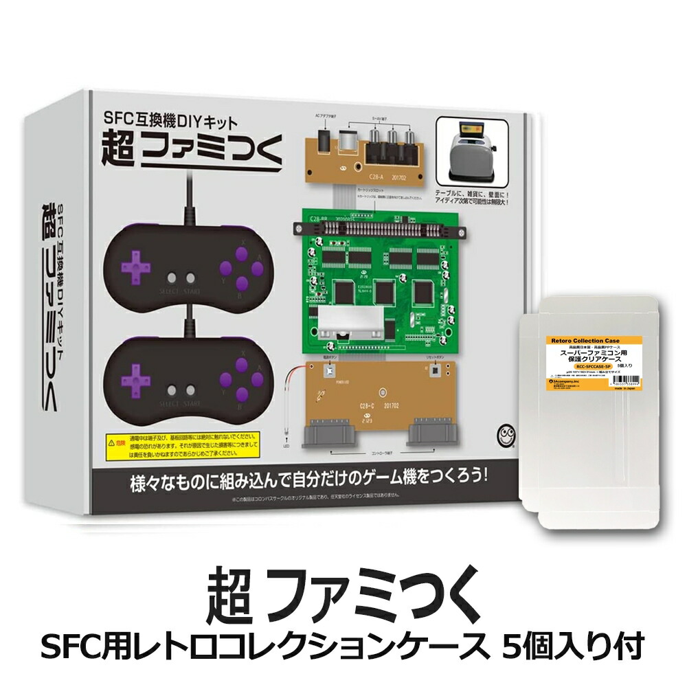 楽天市場】限定セット SFC用DIYキット 超ファミつく