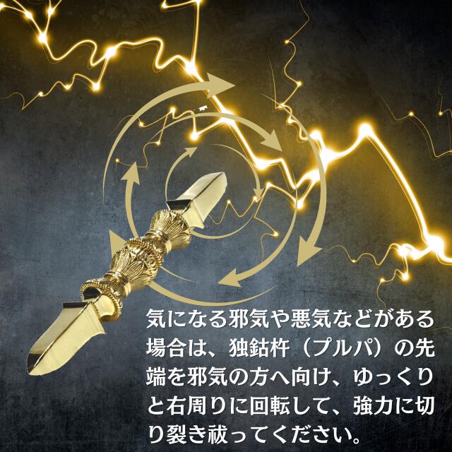 楽天市場】プルパ カルタリ 一体型 独鈷杵 長さ約15cm 真鍮 金剛杵
