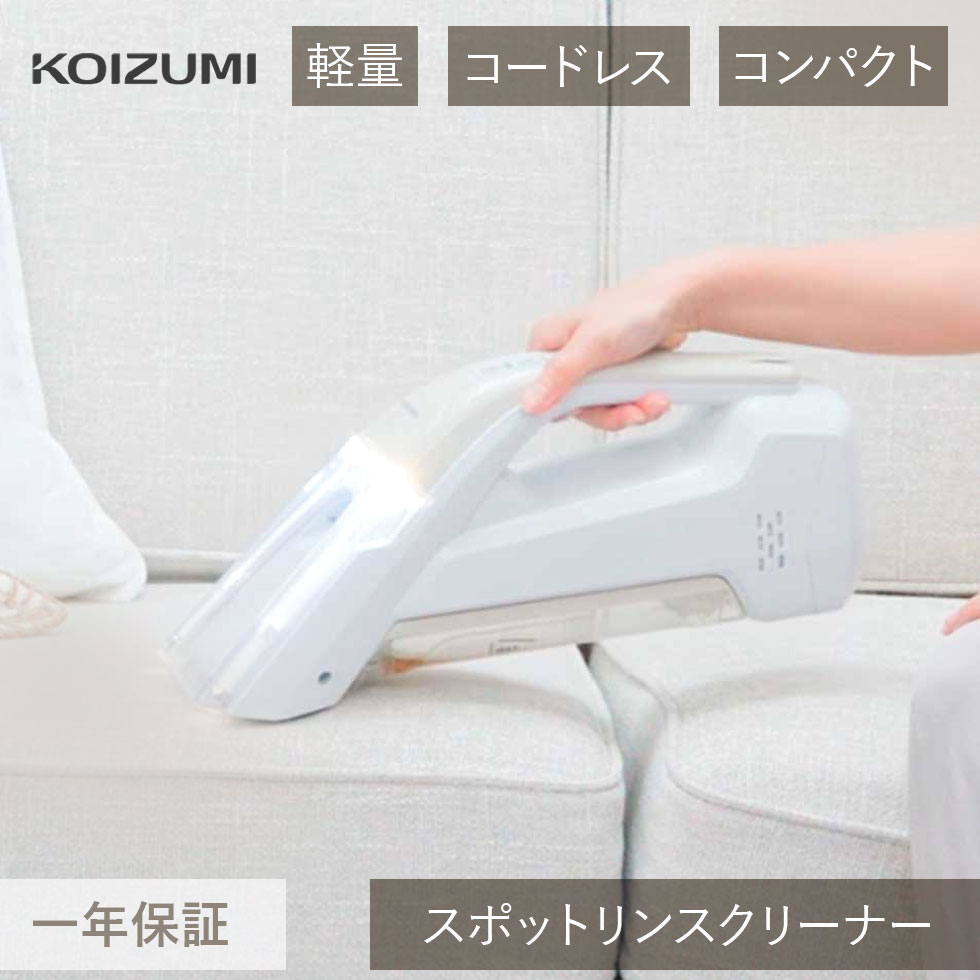 楽天市場】コイズミ スポット リンスクリーナー KJC-0520 コードレス