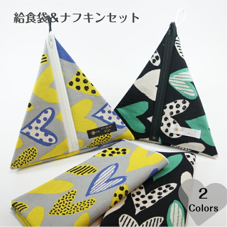 楽天市場】給食袋 ＆ ナフキンセット ハート 女子 女の子 ランチョン