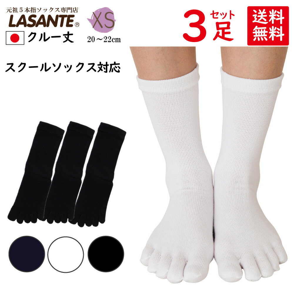 楽天市場】3足組 ◎ 送料無料 ◎ スクール 5本指ソックス ベーシック