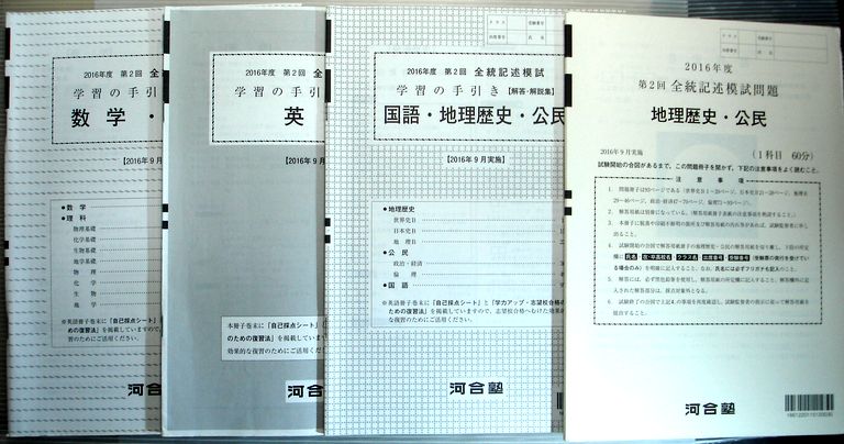 楽天市場】【中古】河合塾 2016年度 第2回 全統記述模試 （2016年9月