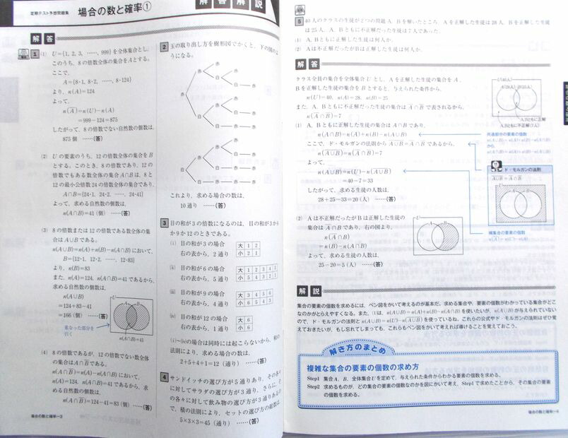 楽天市場】【中古】進研ゼミ高校講座 定期テスト予想問題集 数学A 上