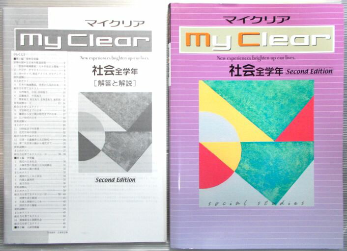 楽天市場】マイクリア 社会◇全学年（中学） [啓] : 63堂