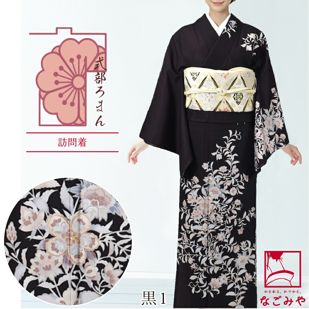 楽天市場】＼まとめ割☆終了間近／ 洗える着物 単品 袷用 [式部浪漫