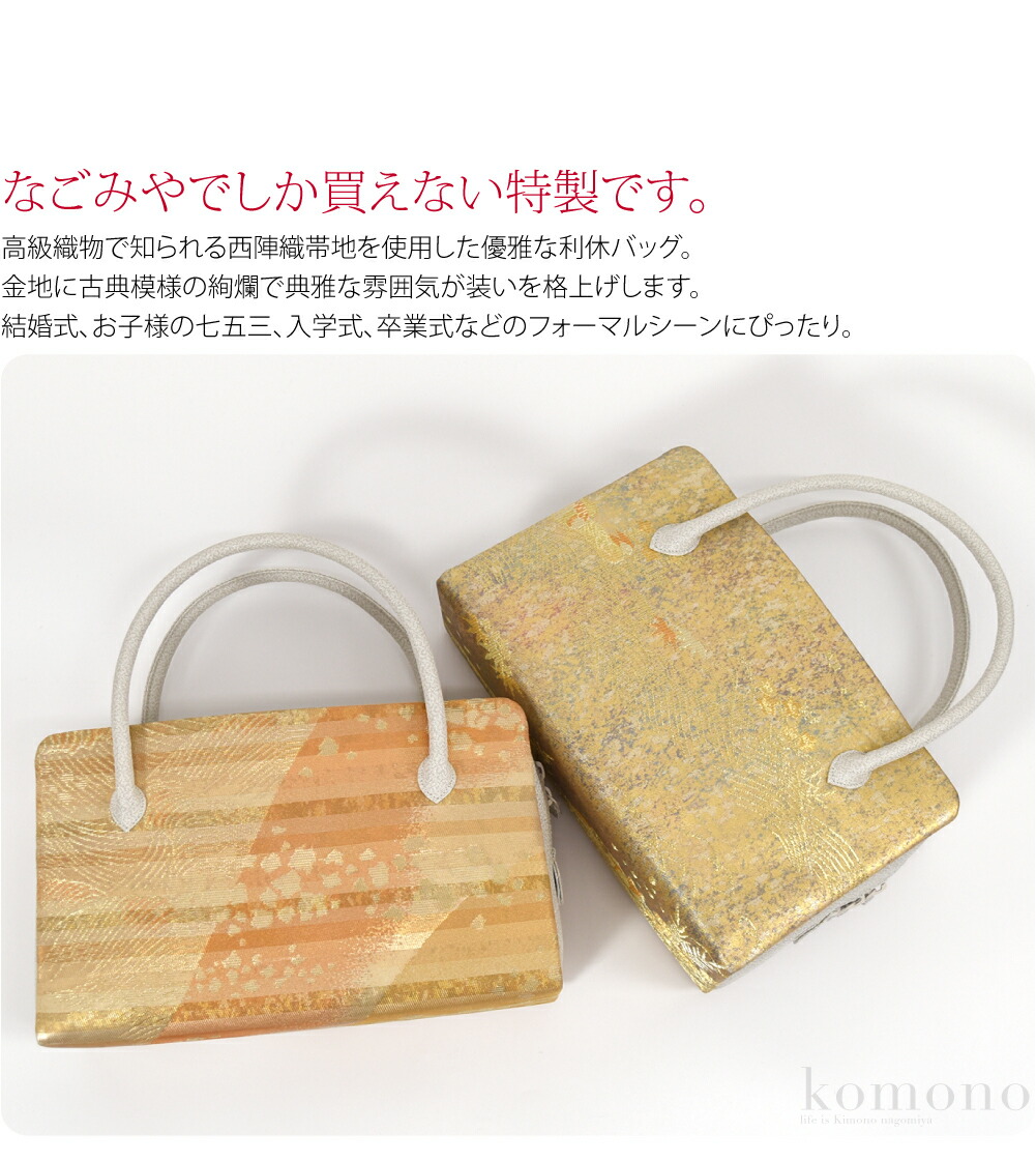 楽天市場】＼3/4(水)20時〜スーパーセール／ 和装バッグ フォーマル