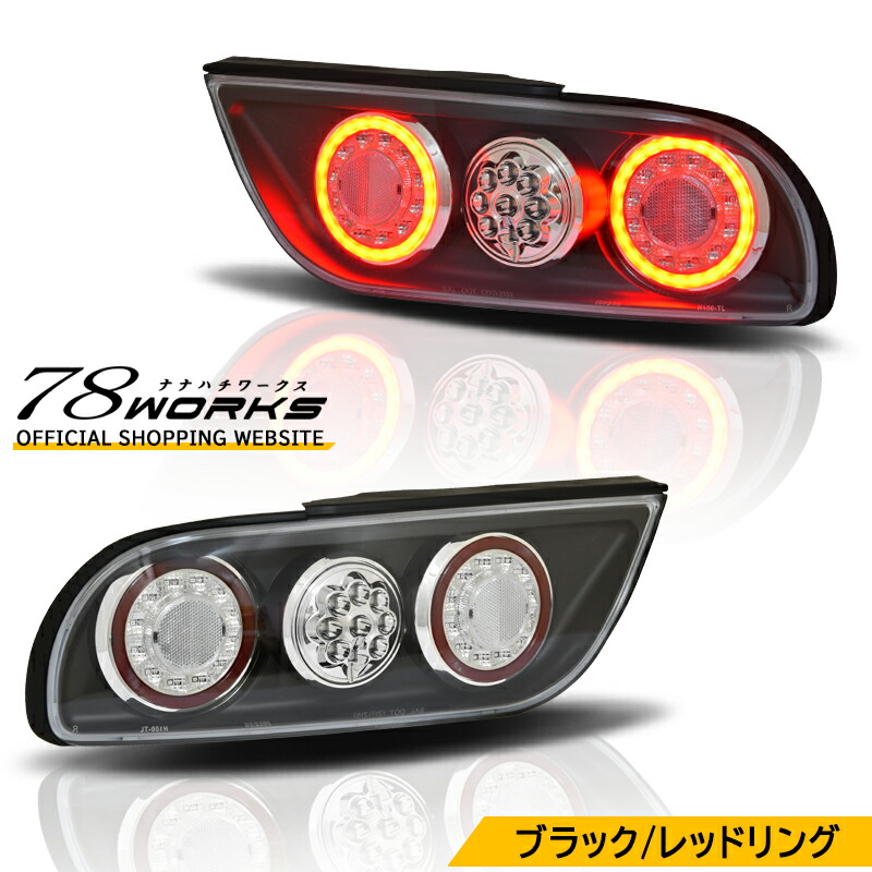 楽天市場】RPS13 KRPS13 180SX ワンエイティ 後期 LED テールランプ V3