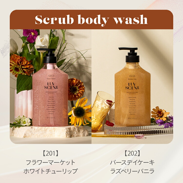 楽天市場】【公式】LUVSCENT ボディスクラブ ボディウォッシュ 500mL