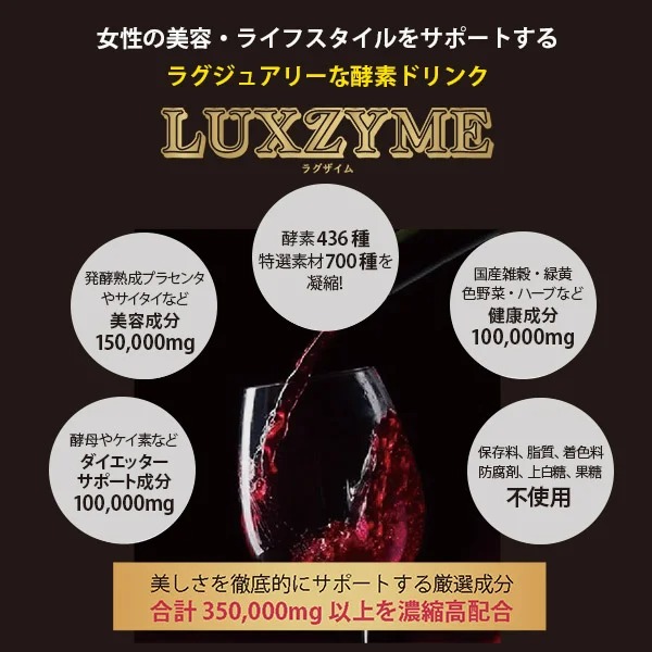楽天市場】LUXZYME ラグザイム 酵素ドリンク 720mL ミックスベリー味