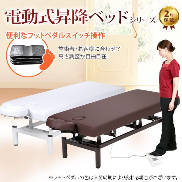 楽天市場】電動昇降 マッサージベッド 有孔 長さ185×幅75×高さ51-88cm