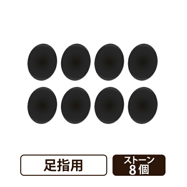 楽天市場】ホットストーン 玄武岩 足指用 8個セット ストーンセラピー