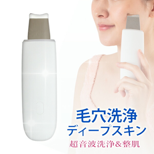 楽天市場】ウォーターピーリング 超音波ピーリング 美顔器 ディープ
