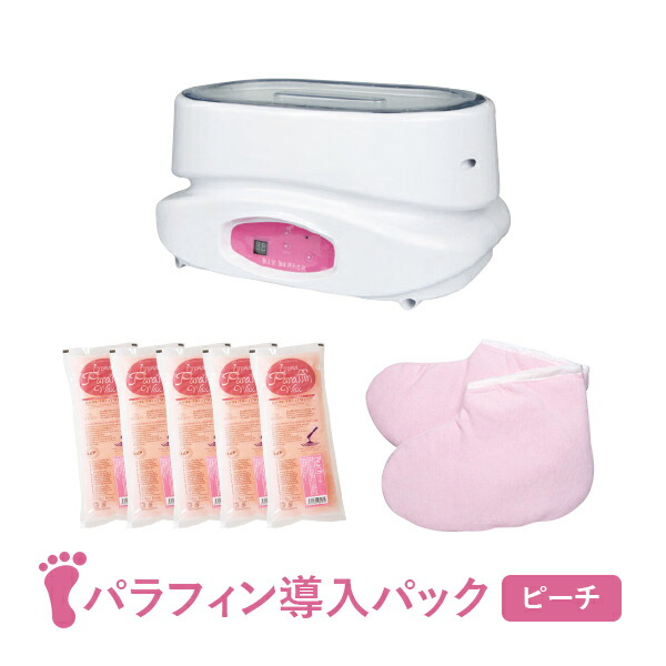 楽天市場】パラフィンパック 導入 スターターセット フットケア ピーチ