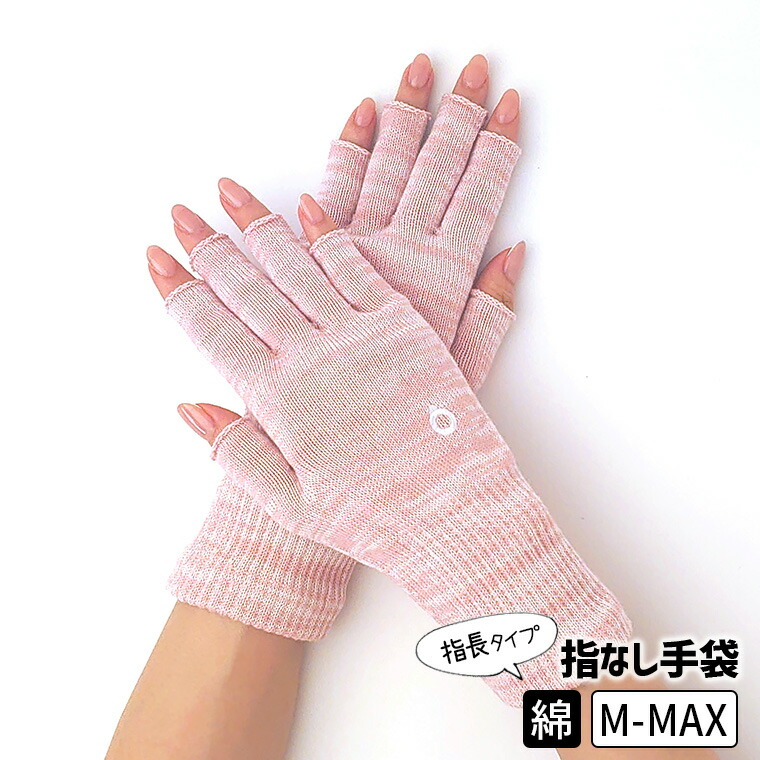 楽天市場】ハンドウォーマーMAX・MAX2 メンズ スマホ対応 指切り 手袋