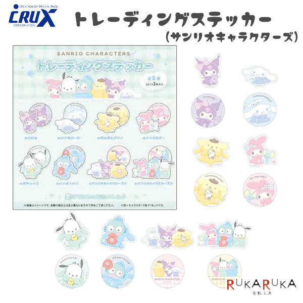 楽天市場】トレーディングステッカー サンリオキャラクターズ [全8種類