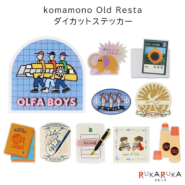 楽天市場】komamono Old Resta ダイカットステッカー [全10種] MDS