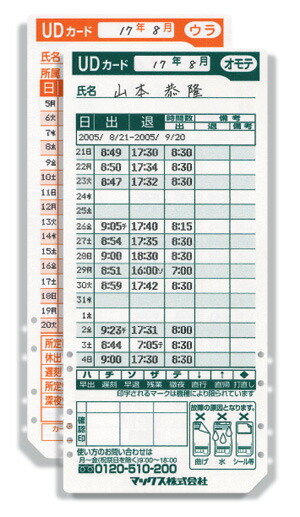 楽天市場】マックス タイムレコーダー（ER-180UD）専用 タイムカード