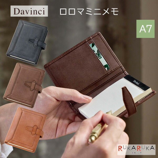 楽天市場】ダ・ヴィンチ ロロマミニメモ A7 [全3色] レイメイ藤井 24