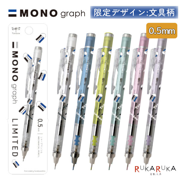 mono シャーペン」の人気商品一覧 | 安い商品を通販サイトから探す