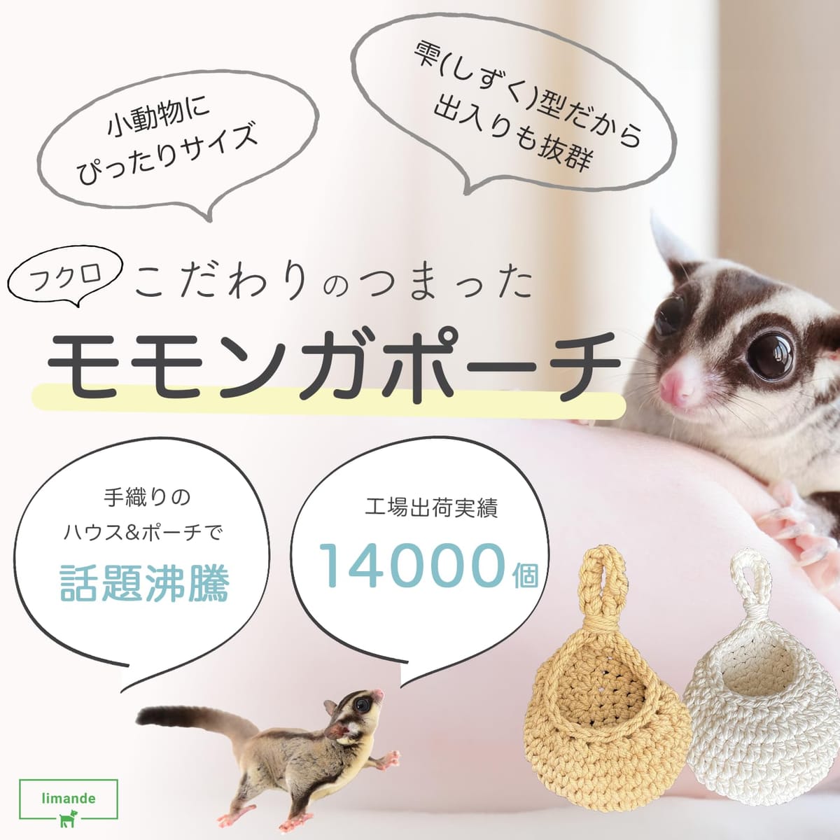 楽天市場】limande フクロモモンガ ポーチ モモンガポーチ 手織り