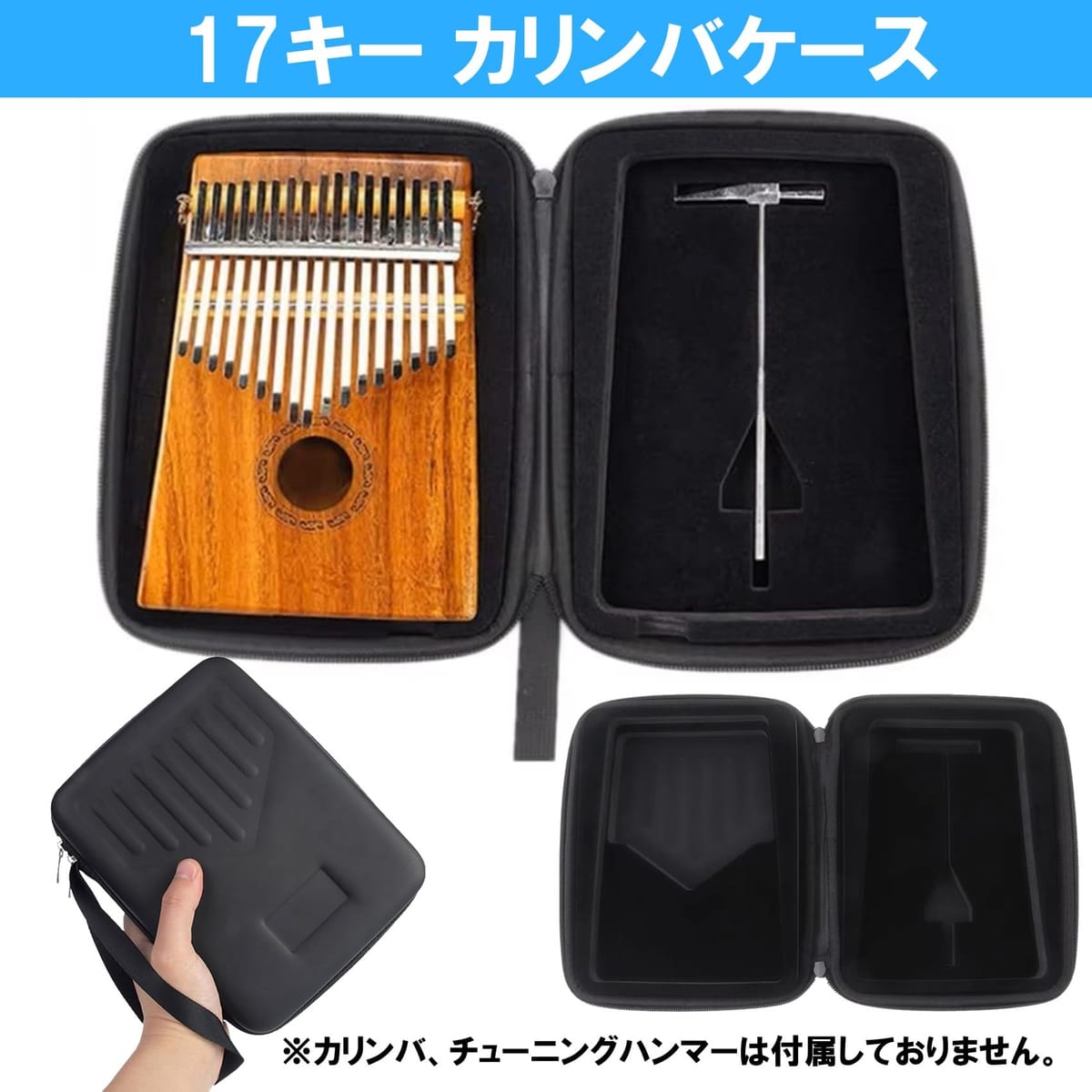 楽天市場】NOELAMOUR カリンバケース 17キー 17鍵 カリンバ 収納