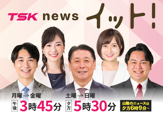 TSKさんいん中央テレビ