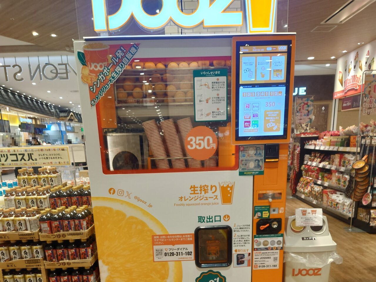 津市】市内にどんどん増えるフレッシュなオレンジジュースが買える