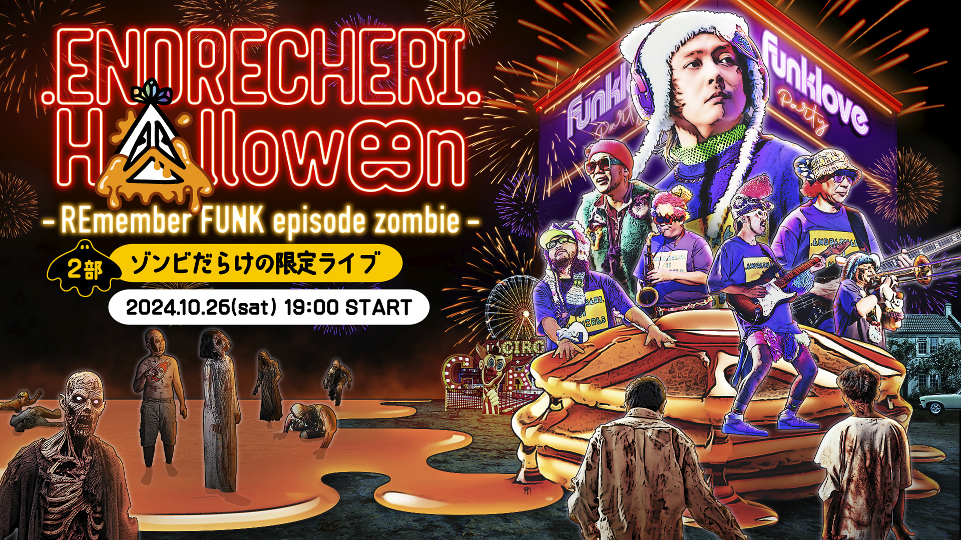 ENDRECHERI. H△lloween -REmember FUNK episode zombie-」PPVイベント