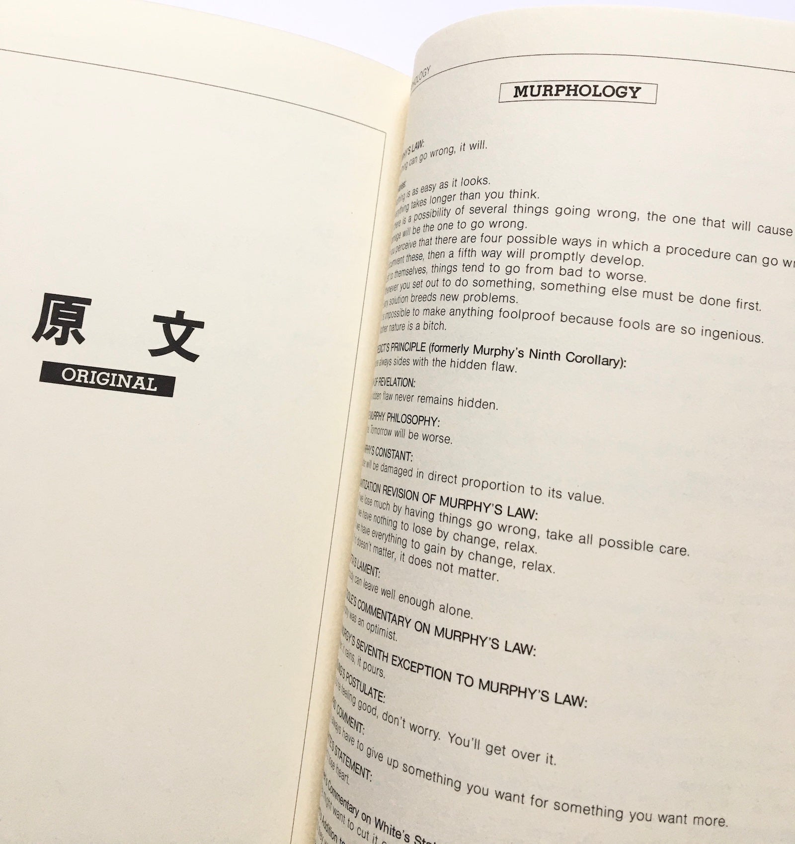 マーフィーの法則 現代アメリカの知性 – Tsubaki japanese bookstore